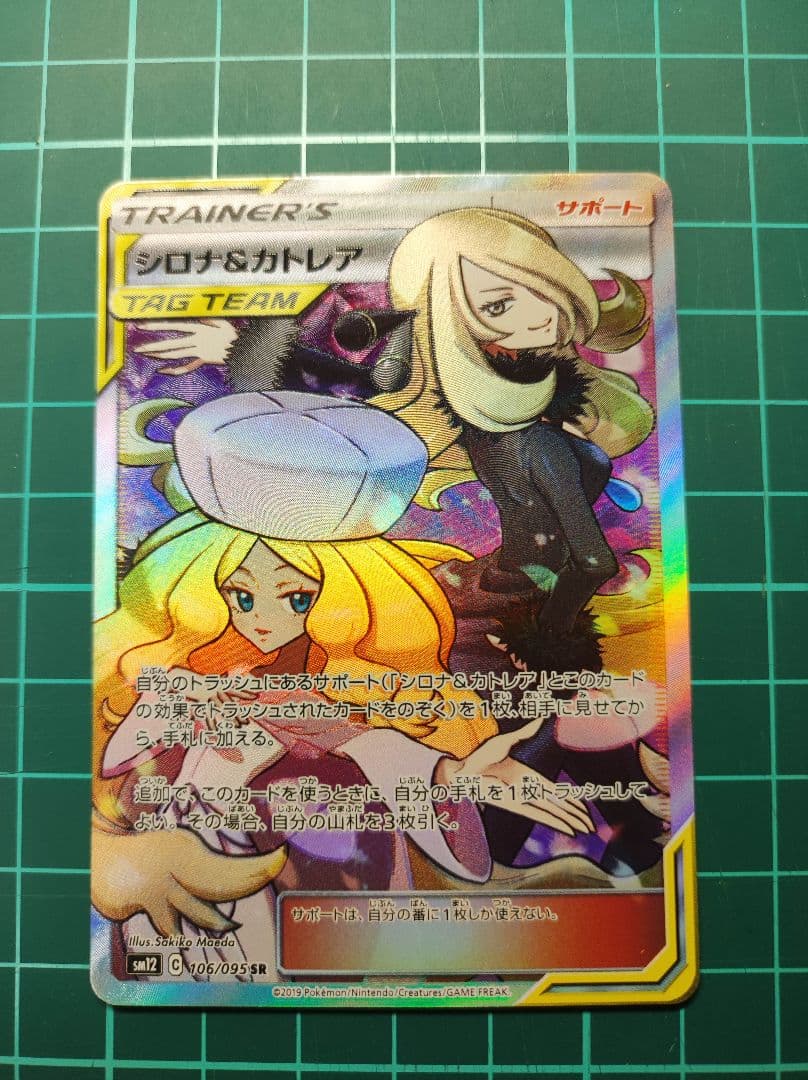 【匿名配送】ポケカ　シロナ&カトレア Amazon.co.jp: ポケモンカードゲーム SM12 オルタージェネシス シロナ