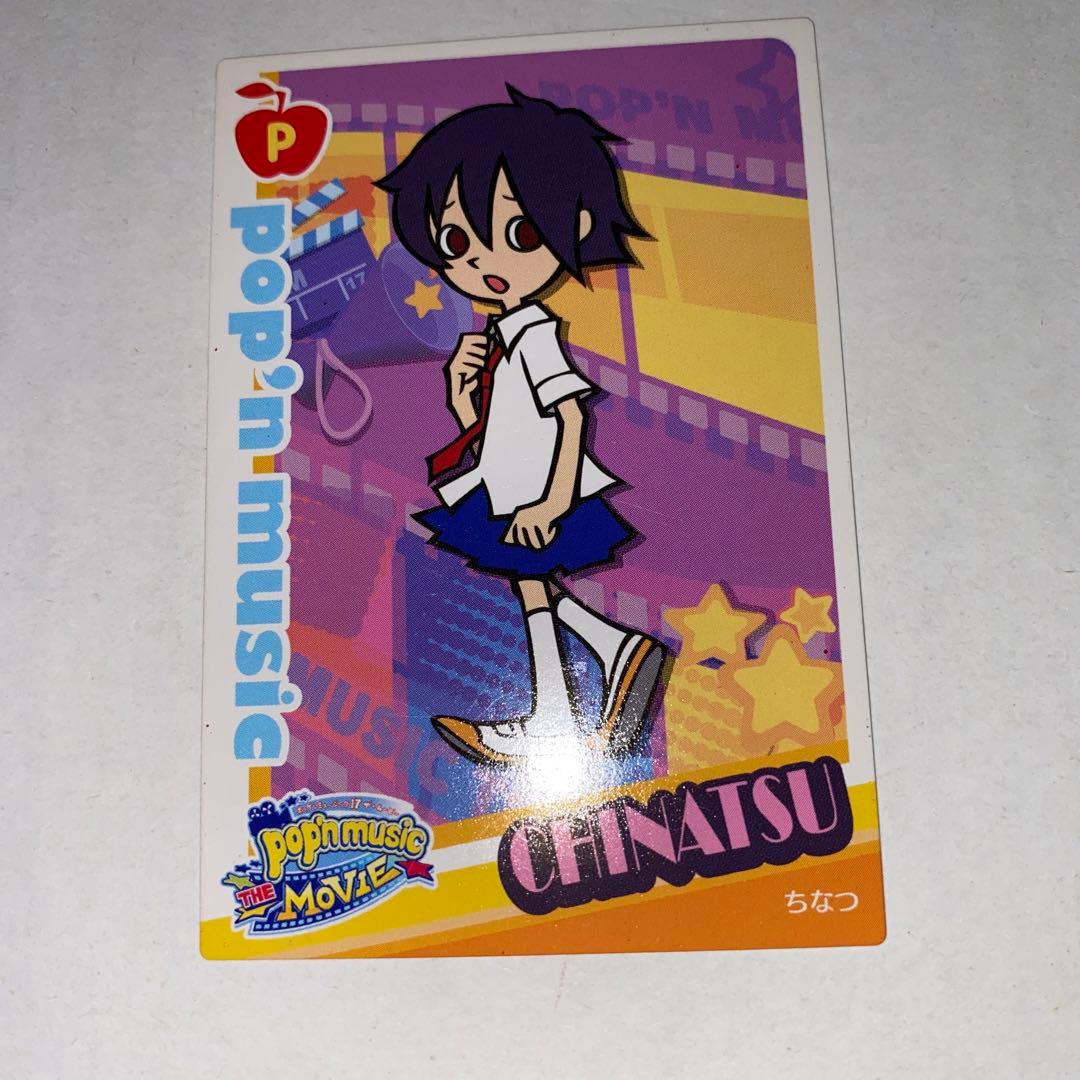ポップンミュージック17 MOVIE カード ポプカ ノーマルカード ちなつ