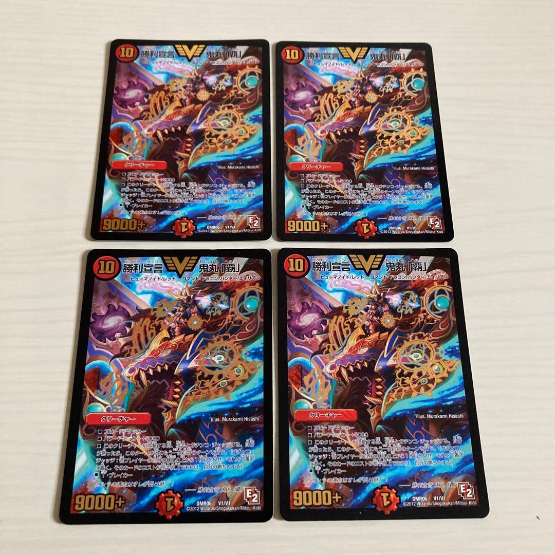 メルカリ便 勝利宣言 鬼丸「覇」 鬼丸覇 鬼丸ヘッド E2 初期統一 4枚セット