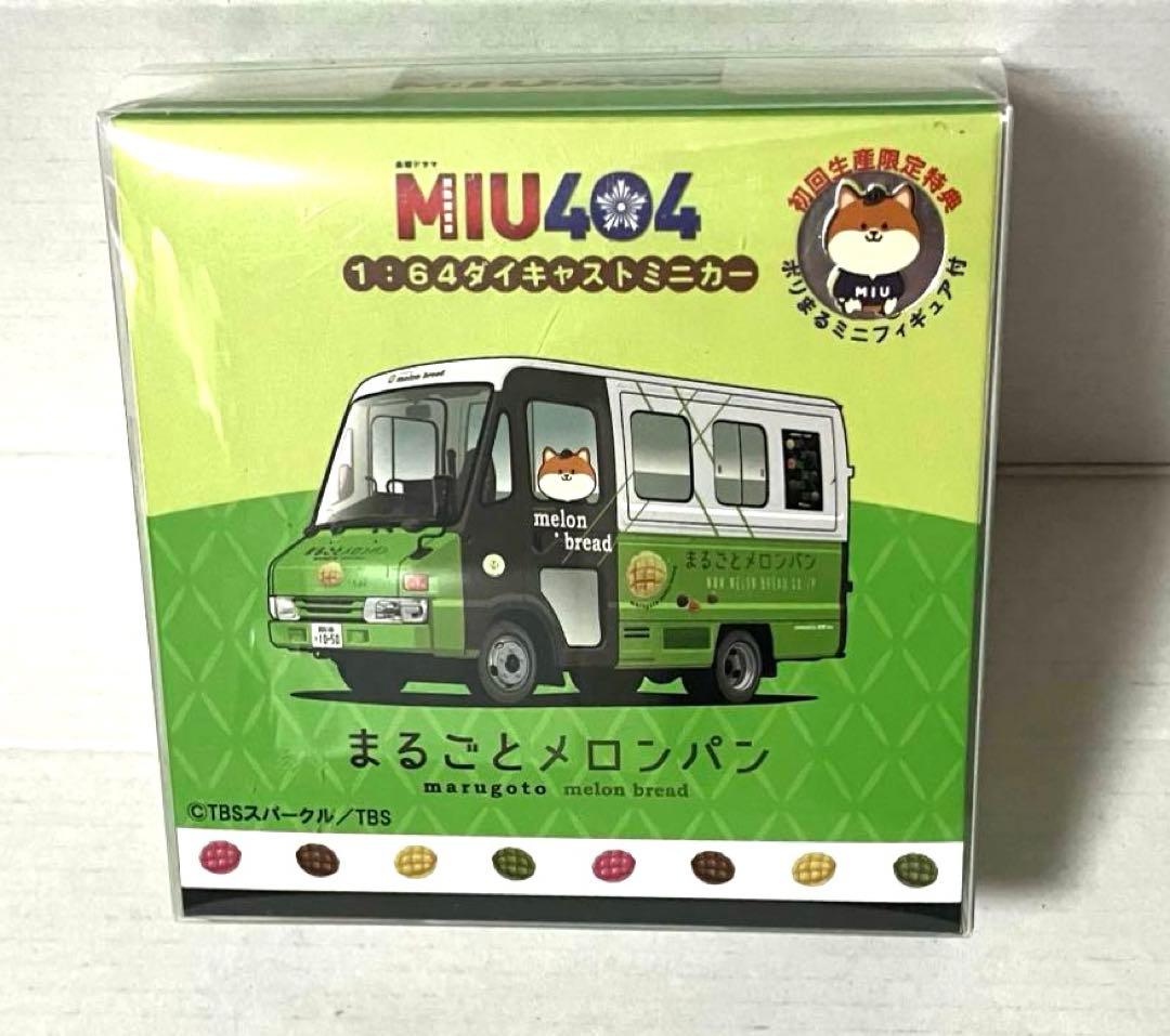 新品 MIU404 ミニカー まるごとメロンパン号 初回生産限定特典付