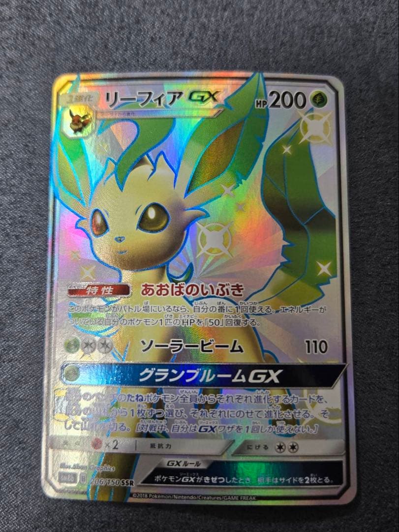 リーフィアGX SSR SM8b GXウルトラシャイニー 206/150 - メルカリ