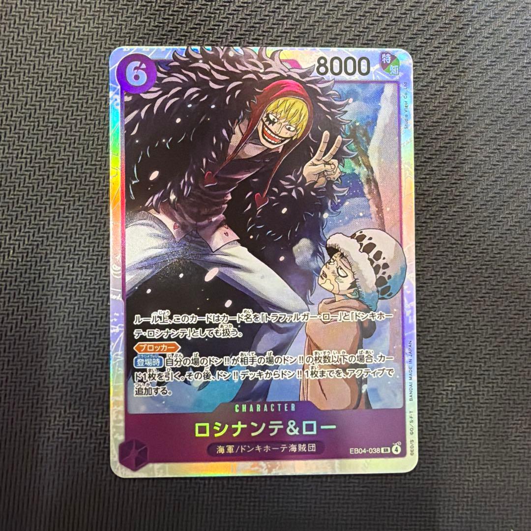 ワンピースカード エッグヘッドクライシス ロシナンテ&ロー(EB04-038