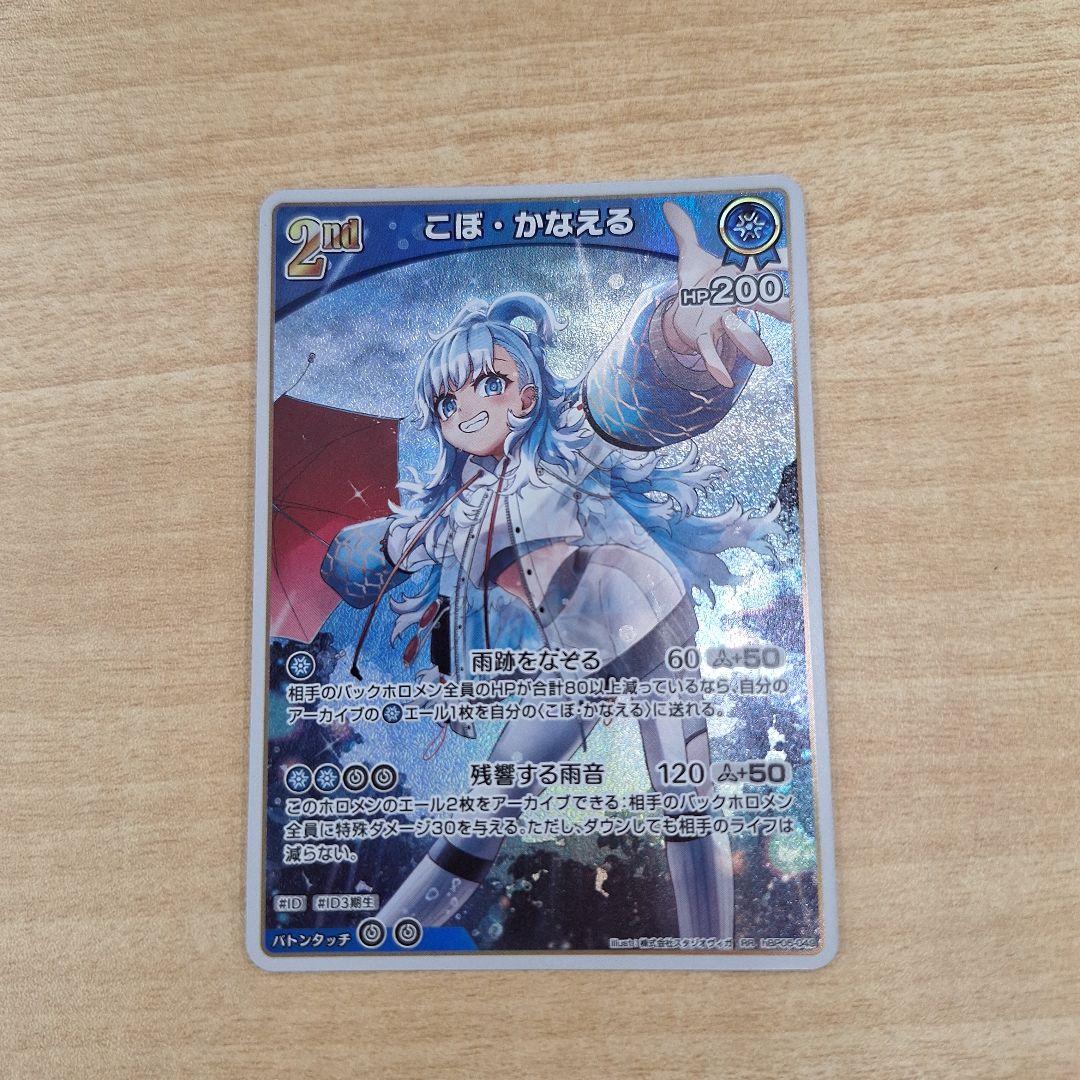 ホロライブ 青 こぼかなえる RR 2nd セカンド エンチャントレガリア