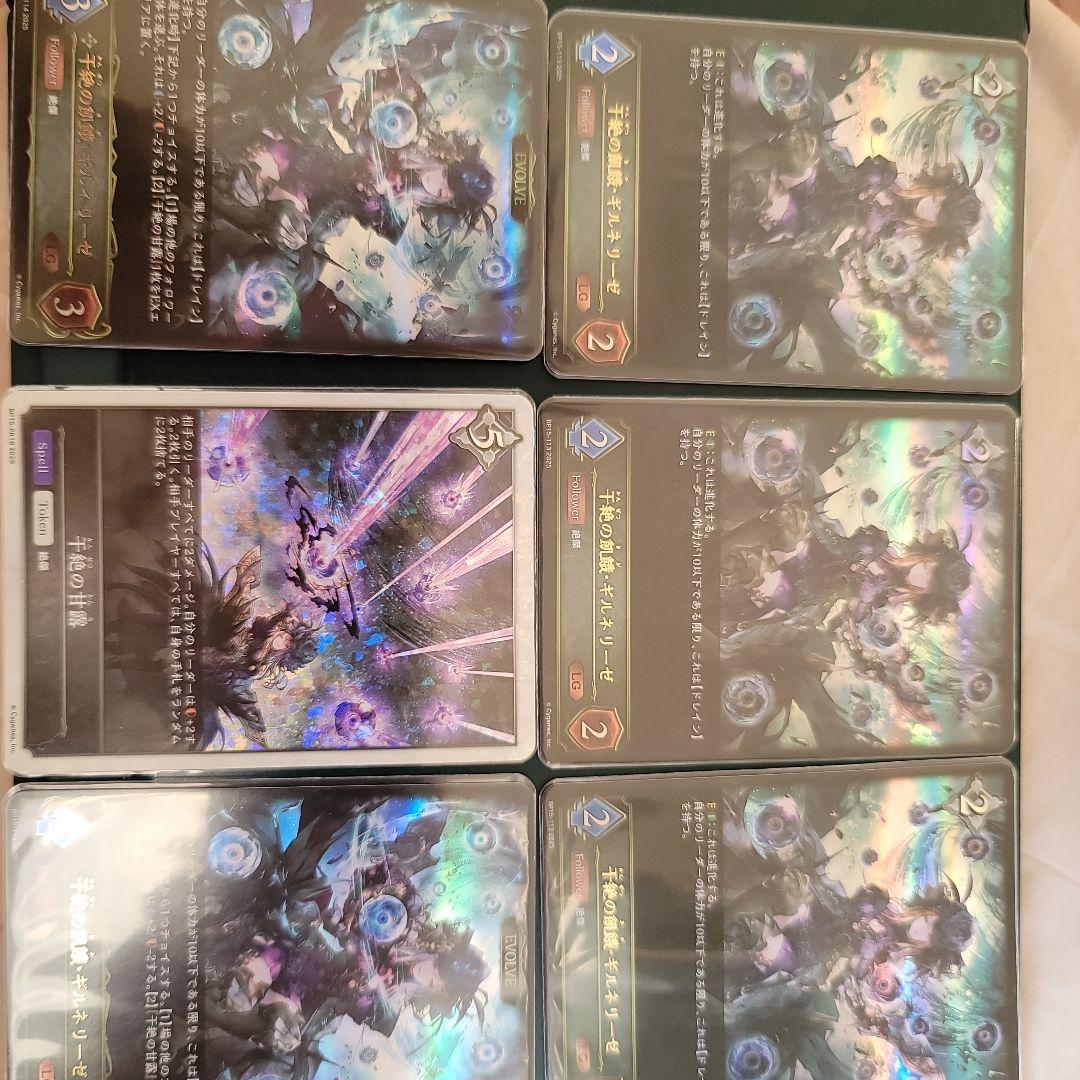 シャドウバースエボルヴ 干絶の飢餓・ギルネリーゼ　干絶の甘露プレミアム6枚セット