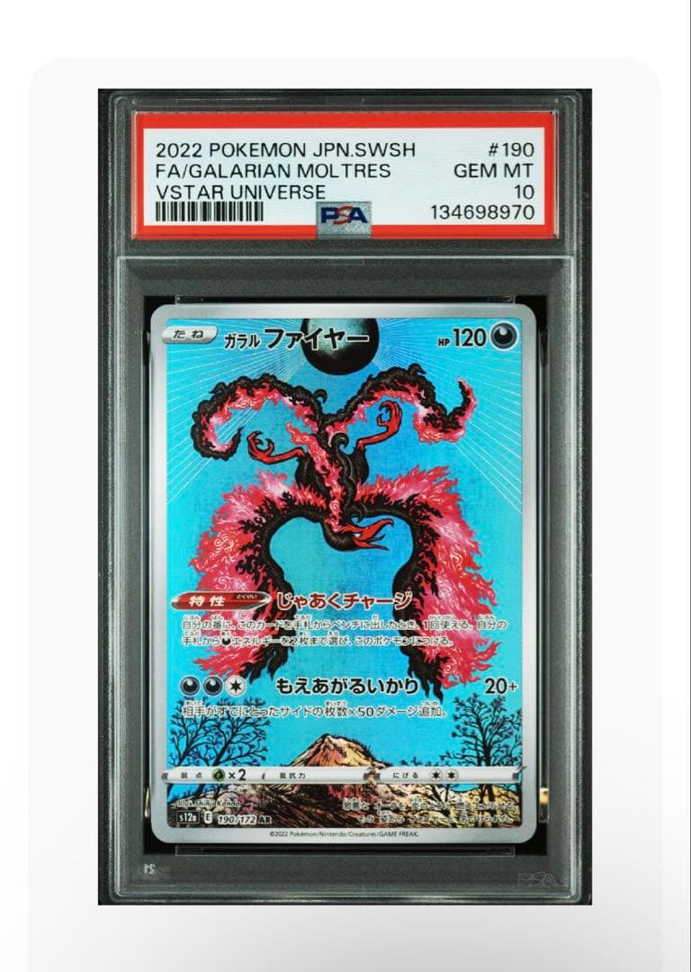 ガラルファイヤー AR PSA10 VSTARユニバース - メルカリ