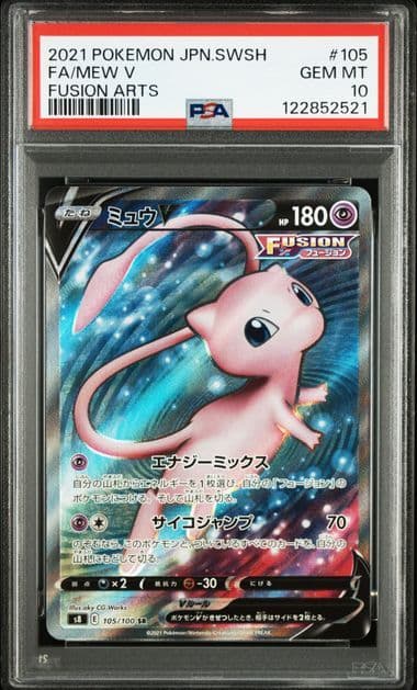 【PSA10】ミュウV SR フュージョンアーツ PSA10】ミュウV SR[S8 105/100](拡張パック「フュージョンアーツ」) 1