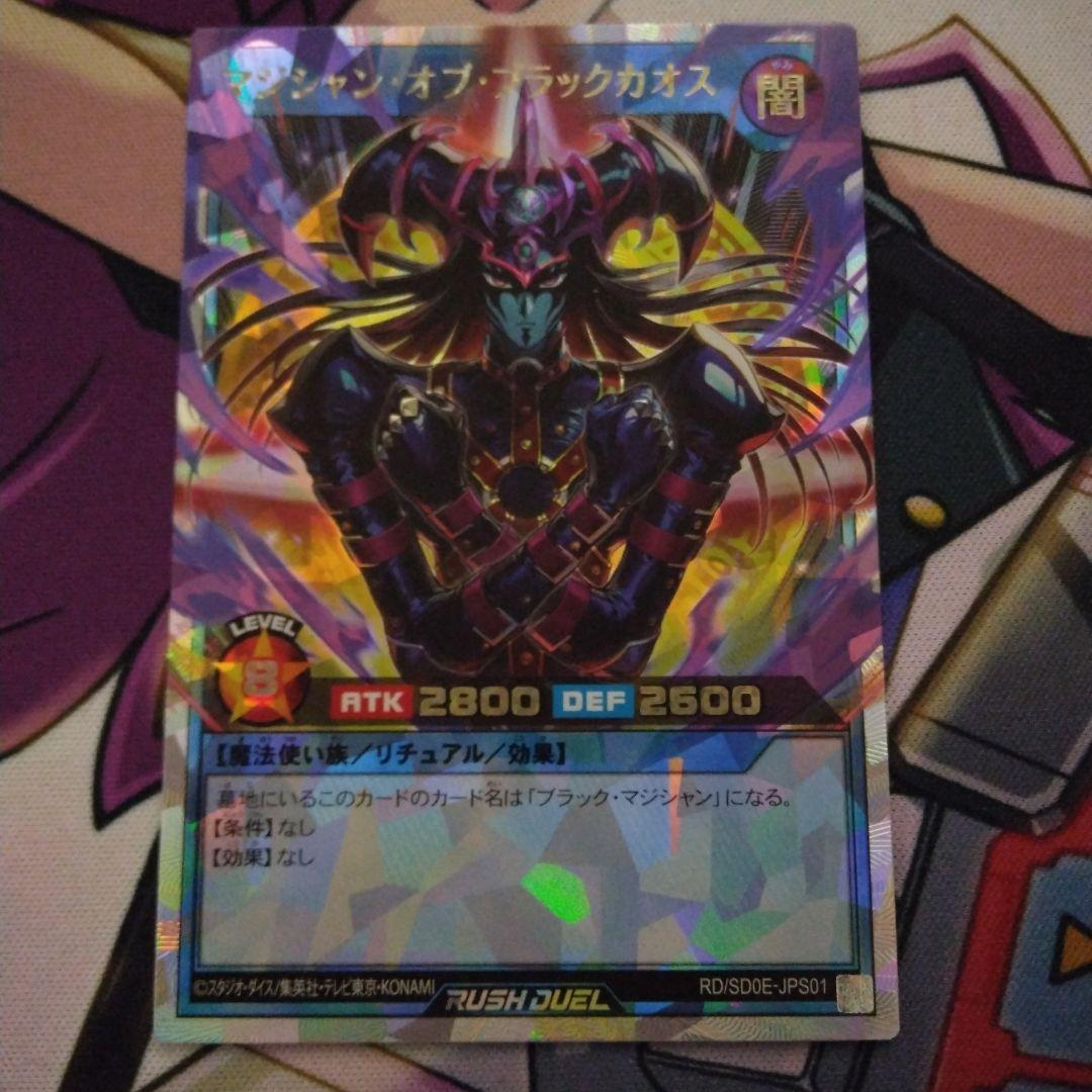 マジシャン・オブ・ブラックカオス オーバーラッシュレア