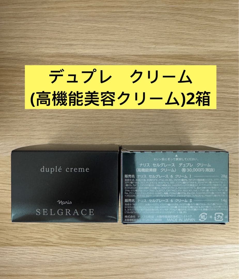 ❣️新入荷⭐️ナリス化粧品⭐️ナリスセルグレースデュプレクリーム高機能美容クリーム2箱