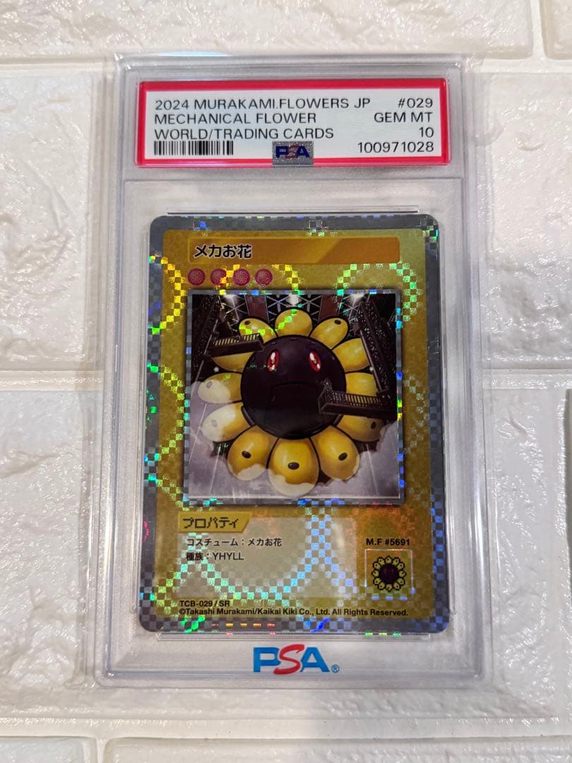 村上隆とトレカの世界 メカお花 SR PSA10 - メルカリ