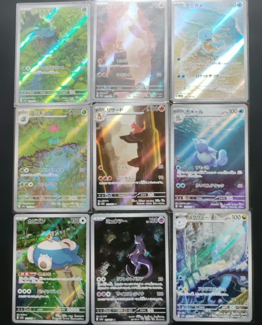 151 ar 9枚セット