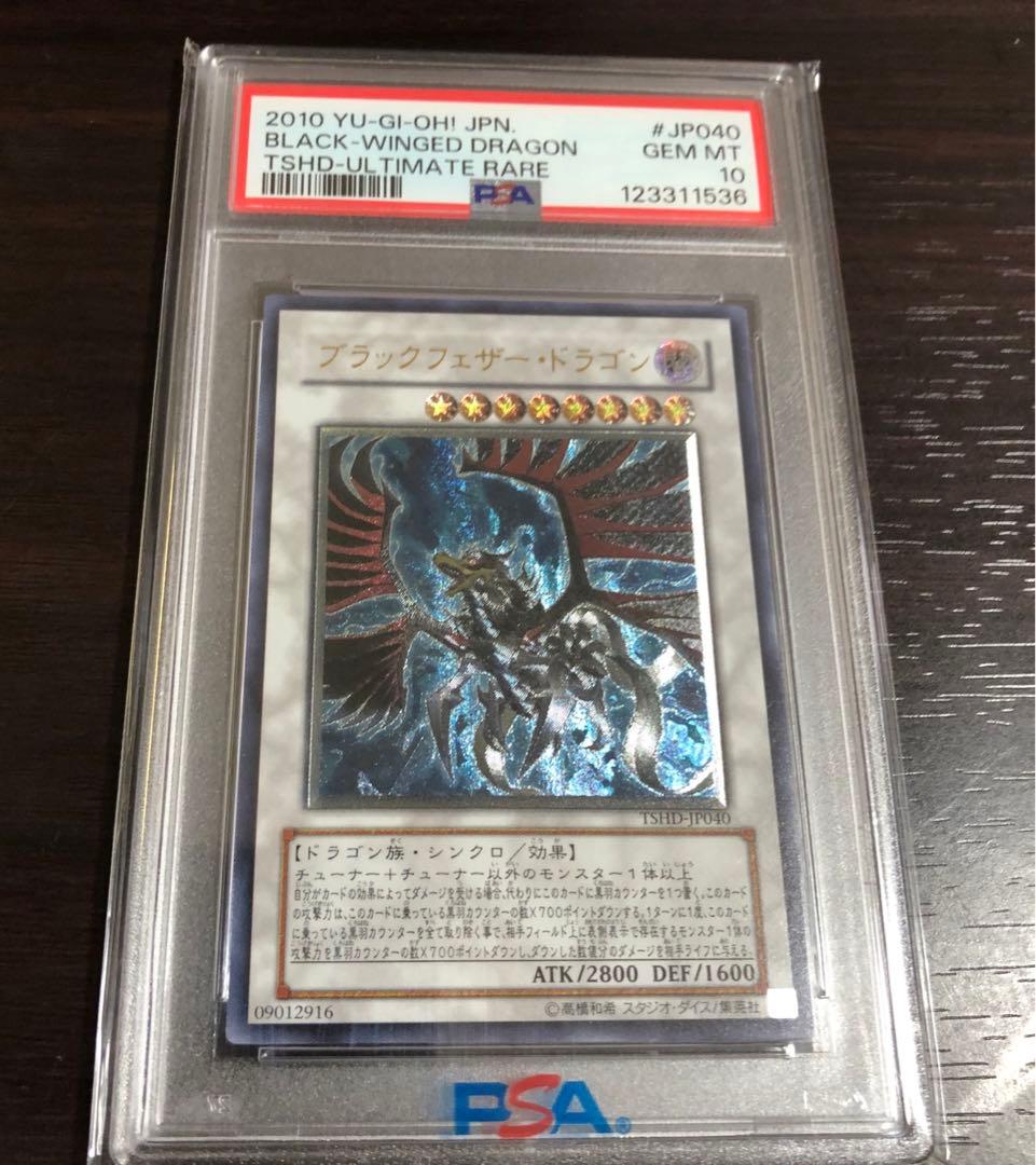 遊戯王　ブラックフェザードラゴン　レリーフ　PSA10 PSA10鑑定済〕ブラックフェザードラゴン【ホログラフィック】{TSHD