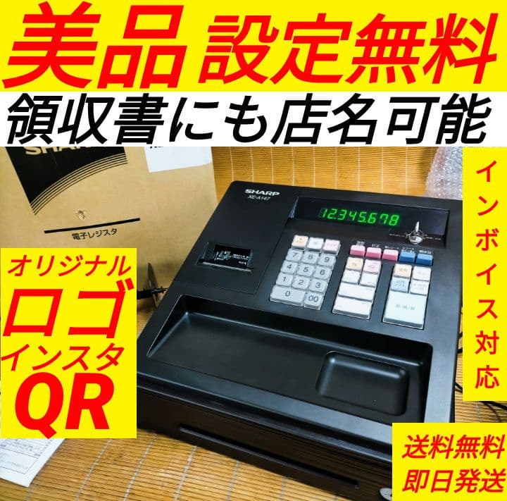 シャープレジスター　XE-A147　PC連携売上管理フル設定無料　011068