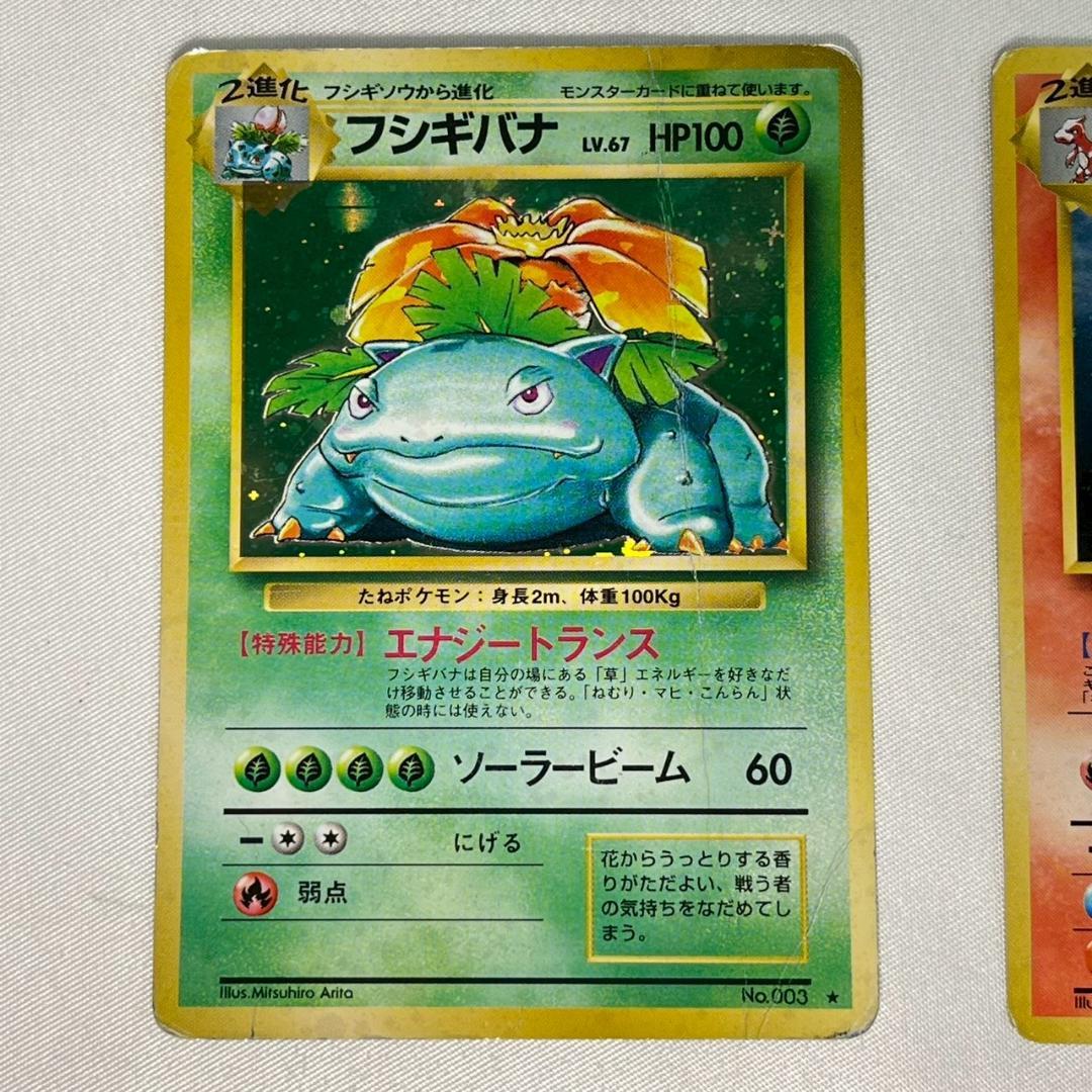 ポケモンカード 初代御三家 旧裏3枚セット - メルカリ