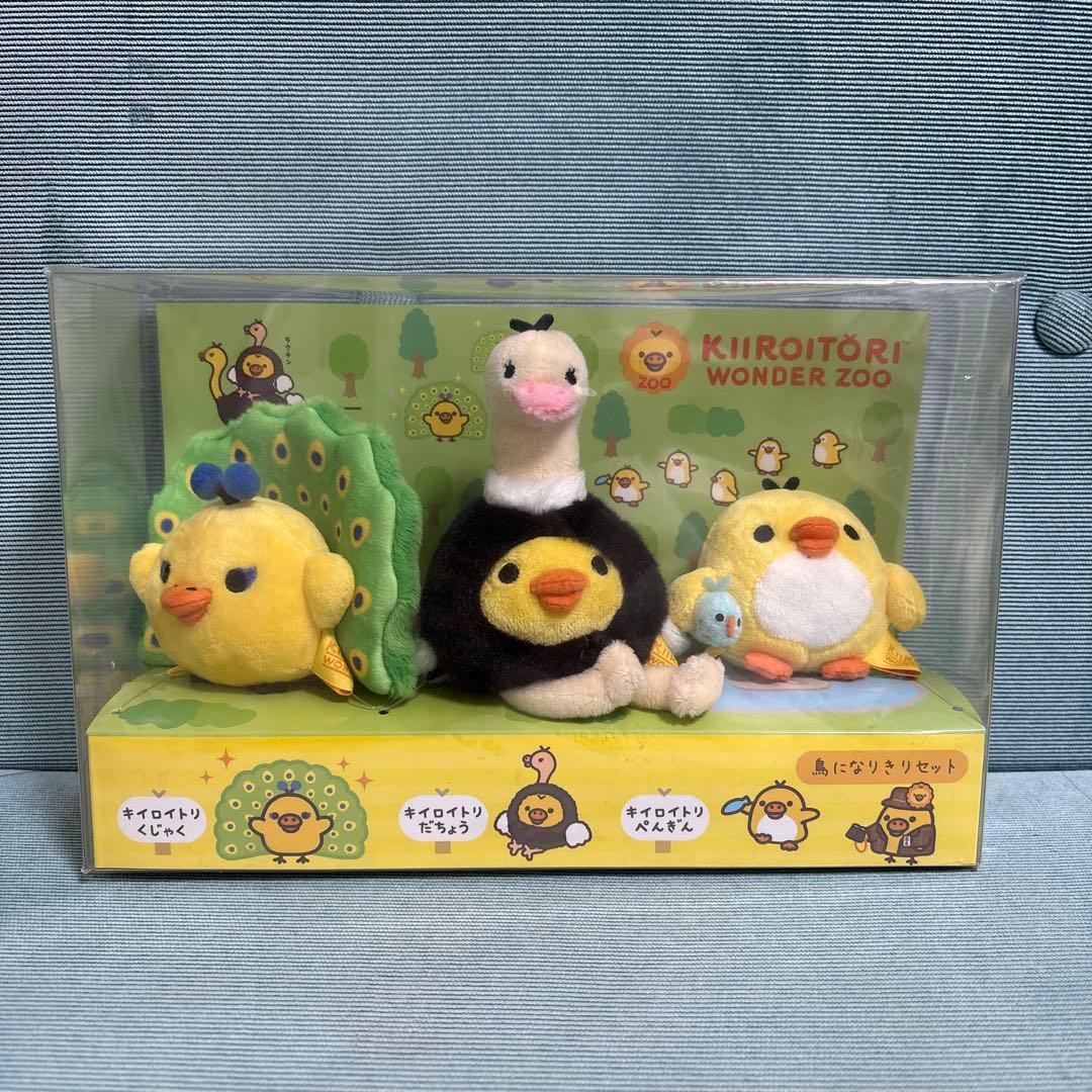 リラックマストア限定 キイロイトリ ワンダー ズー 鳥になりきりセット