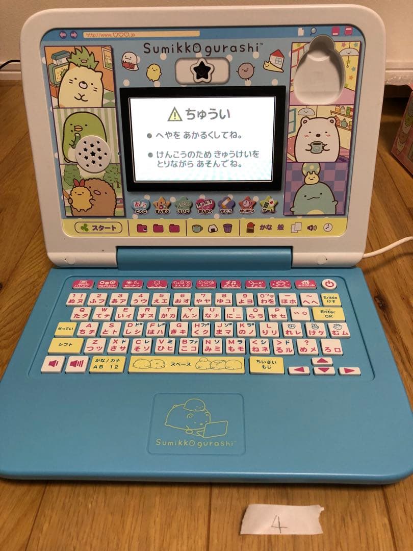 すみっコぐらし　パソコン　2つセット