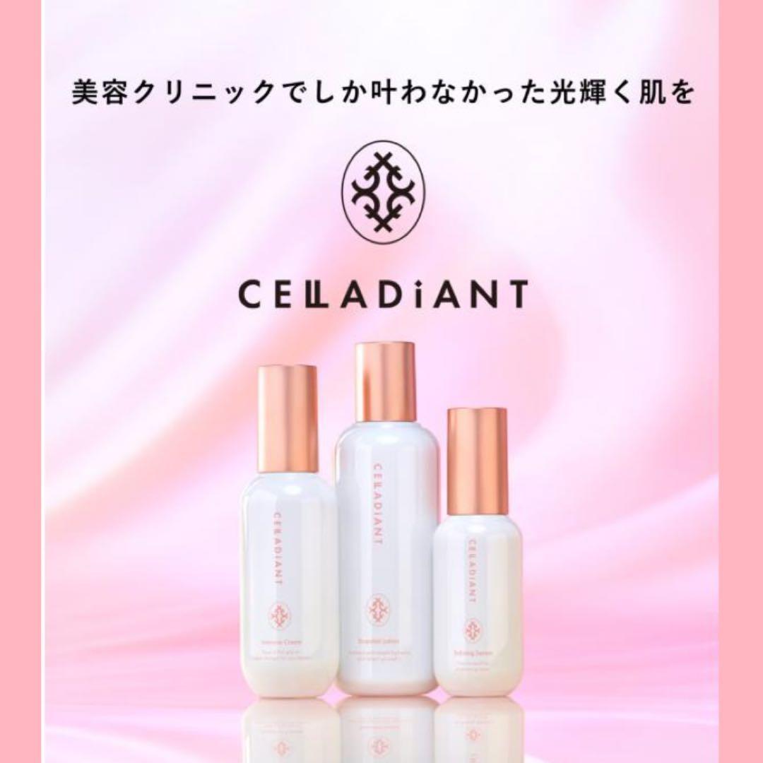CELLADiANT 化粧水. 美容液. クリーム3点セット