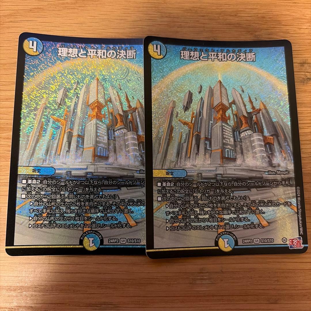 理想と平和の決断 パーフェクトアルカディア 2枚セット - メルカリ
