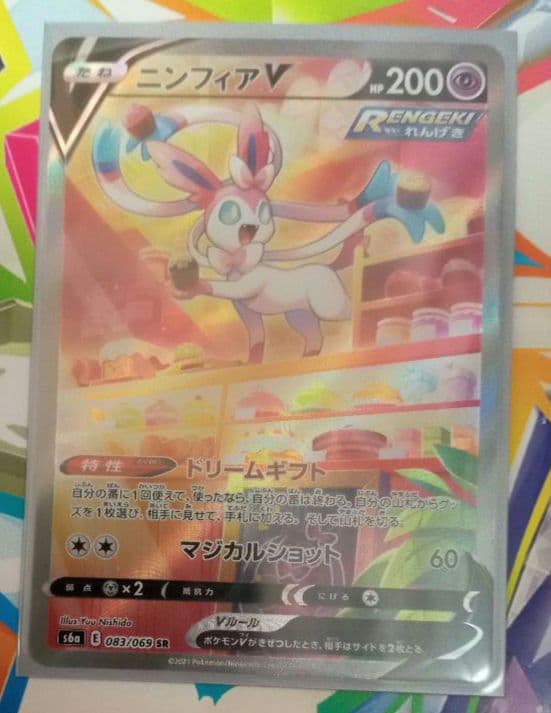 ポケモンカード ニンフィアV SA スペシャルアートイーブイヒーローズ