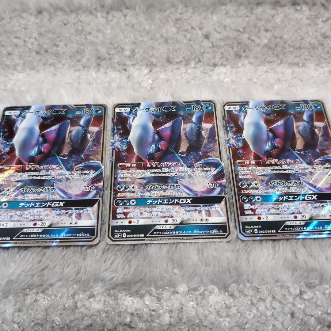 ダークライGX RR SM2+ 新たなる試練の向こう 040/049