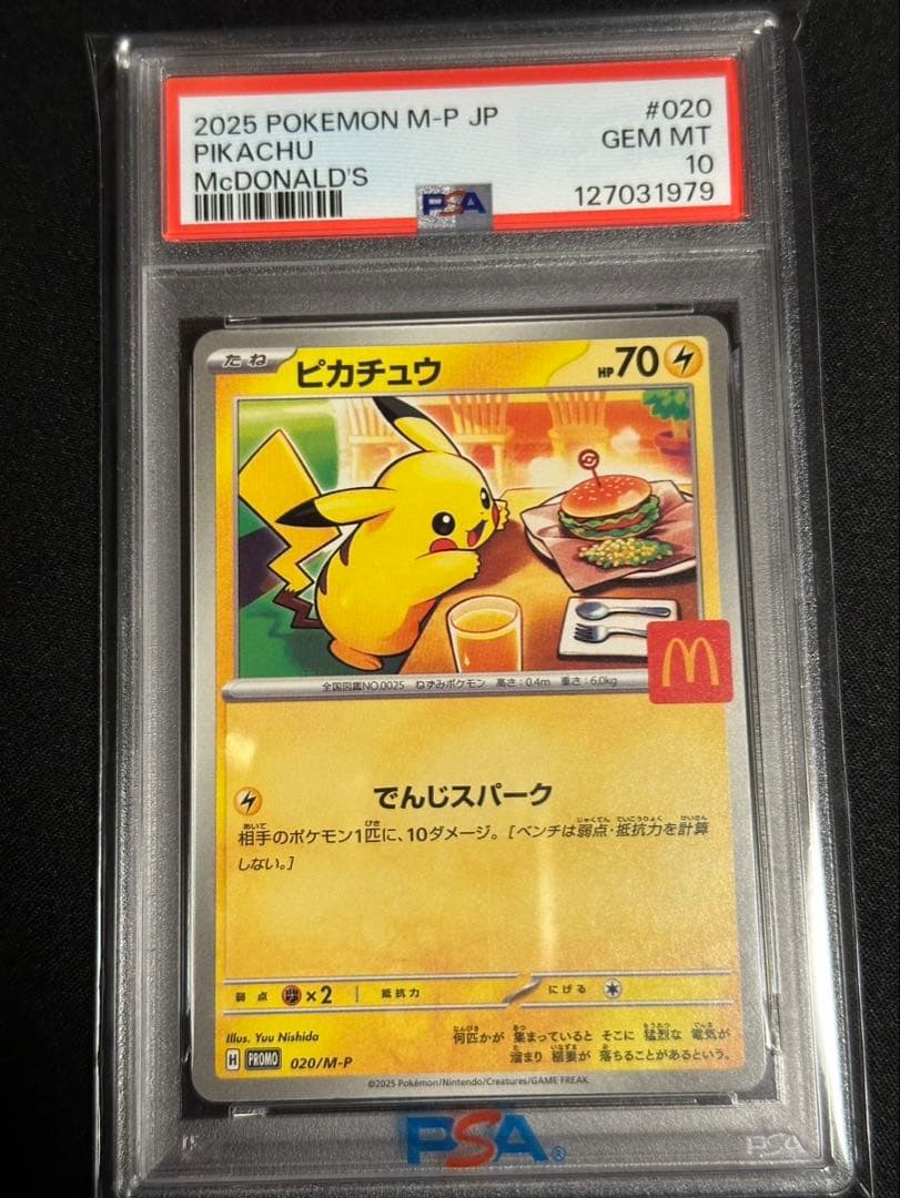 マックピカチュウ PSA10 美品✧✦2⑨ 2026年最新】PSA10 ピカチュウ マクドナルドの人気アイテム - メルカリ