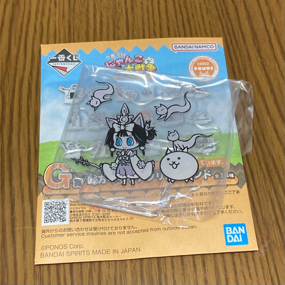 にゃんこ大戦争 一番くじ G賞 アクリルスタンド - メルカリ