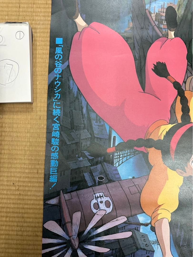 17】天空の城ラピュタ ポスター スタジオジブリ - メルカリ