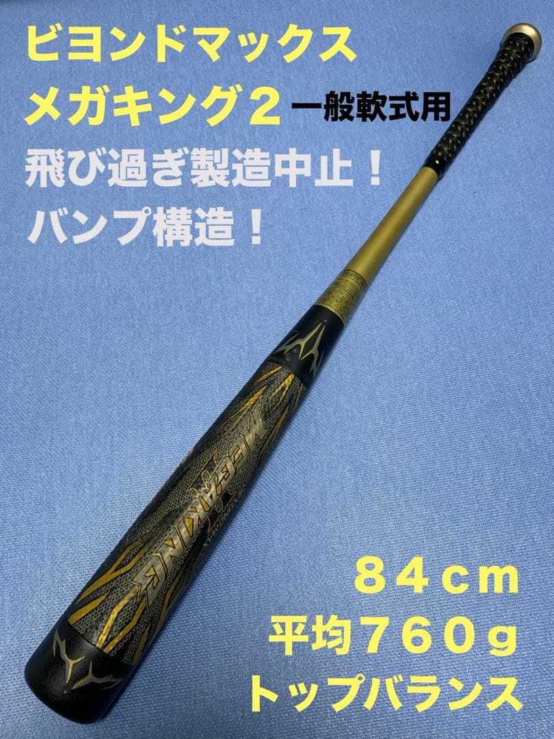 ビヨンドマックス　メガキング２