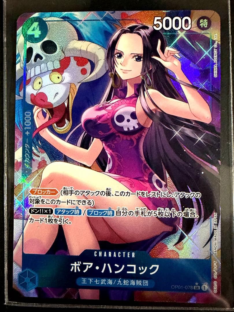 ボア・ハンコック SR パラレル 早いもの勝ち 人気高騰中 OP01-078