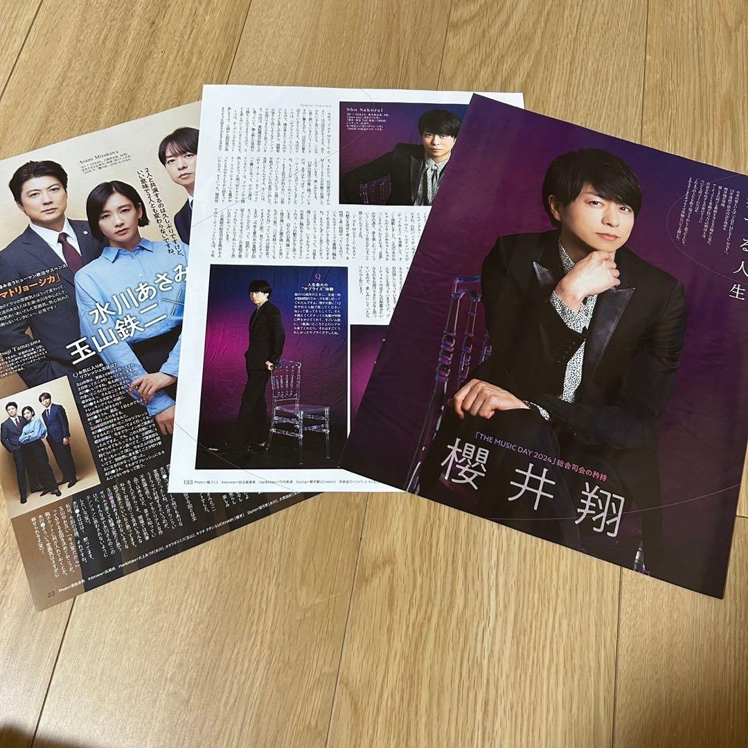 櫻井翔 嵐 TV雑誌3冊セット 切り抜き - メルカリ