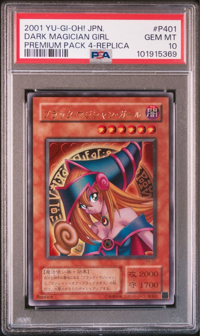 PSA10】ブラック・マジシャン・ガール p4-01 プレミアムパック4 - メルカリ