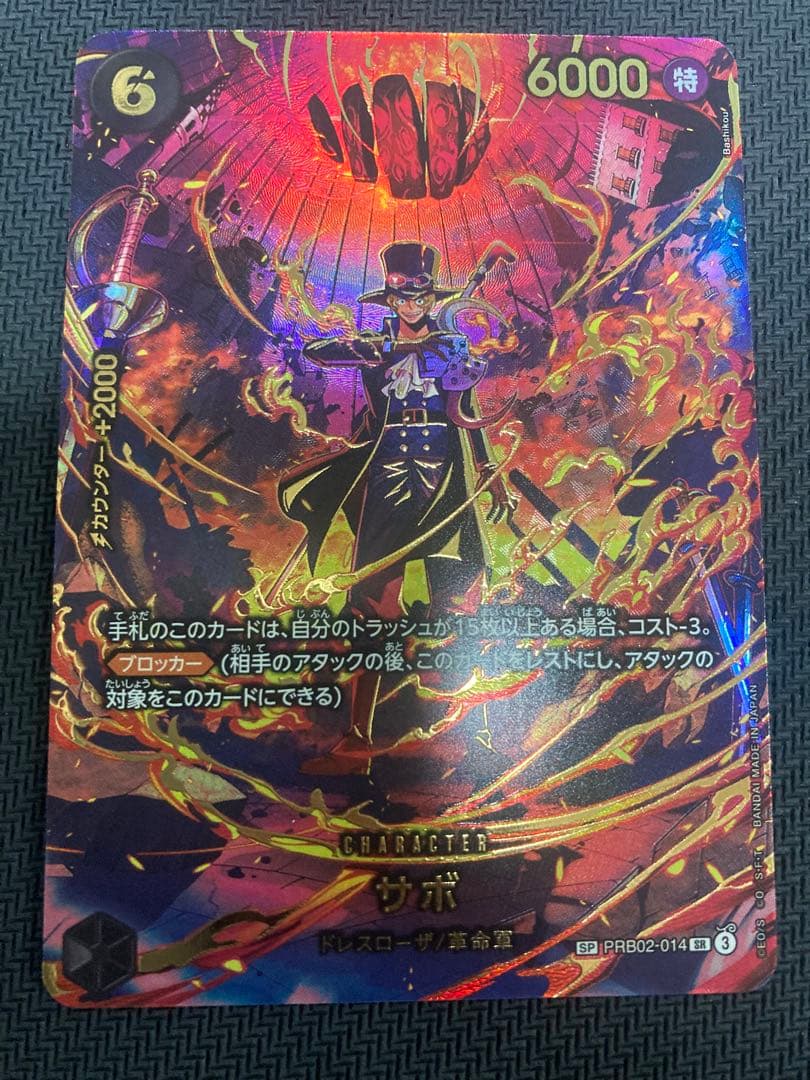 ワンピースカード　EGGHEAD CRISIS サボSP