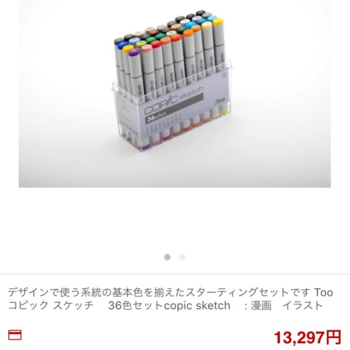 画材 COPIC sketch 36colors