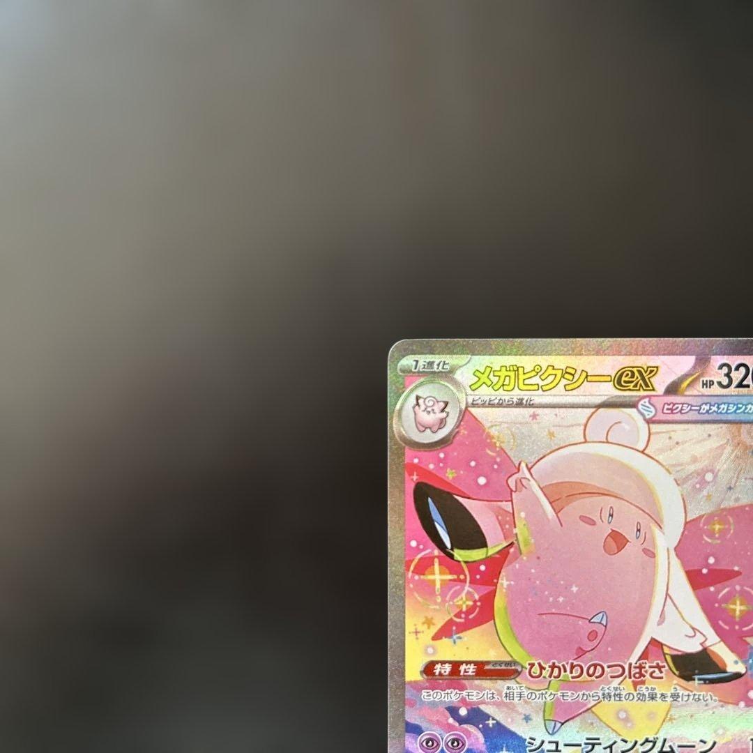 ムニキスゼロ メガピクシーEX ポケモンカード 320HP SAR RR - メルカリ