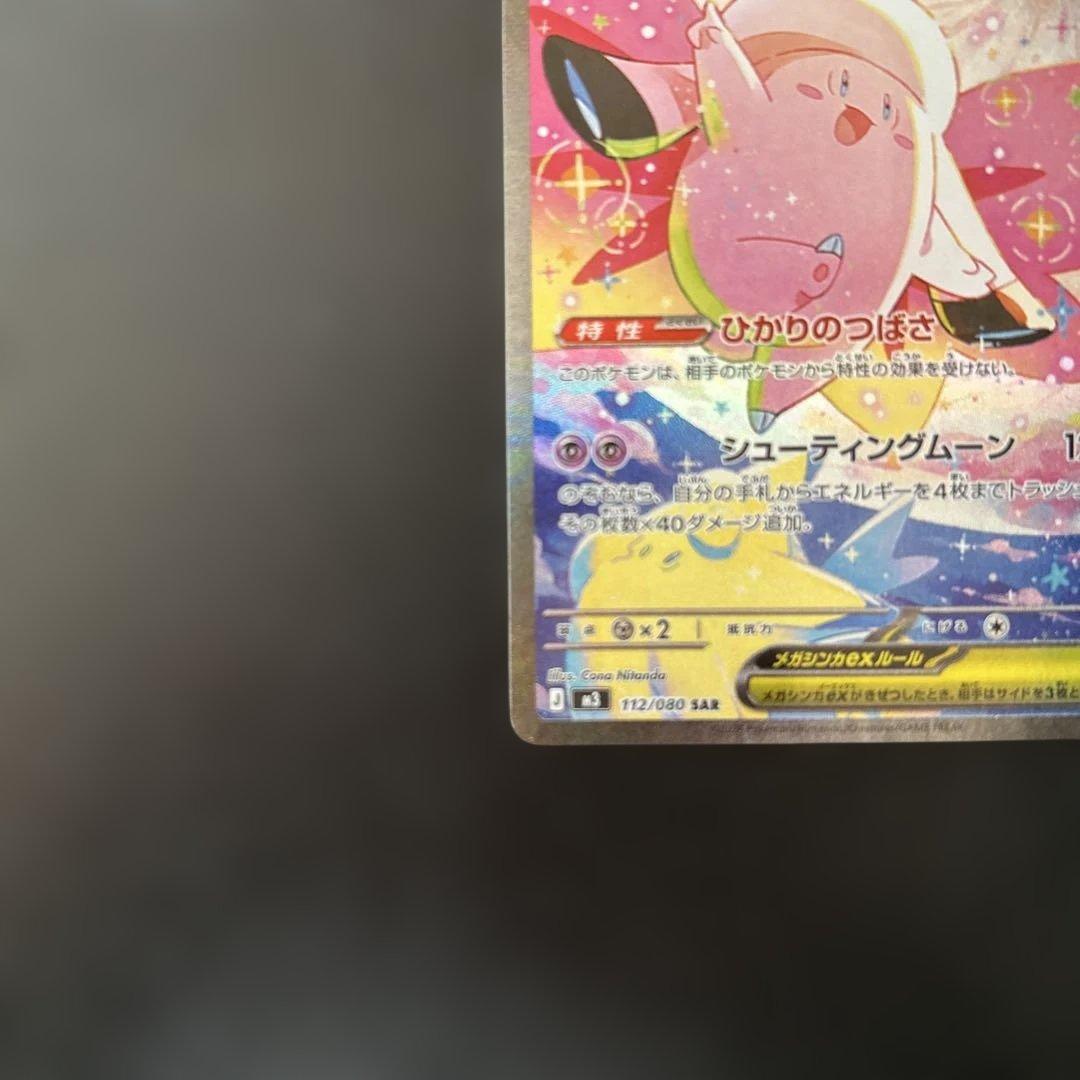 ムニキスゼロ メガピクシーEX ポケモンカード 320HP SAR RR - メルカリ