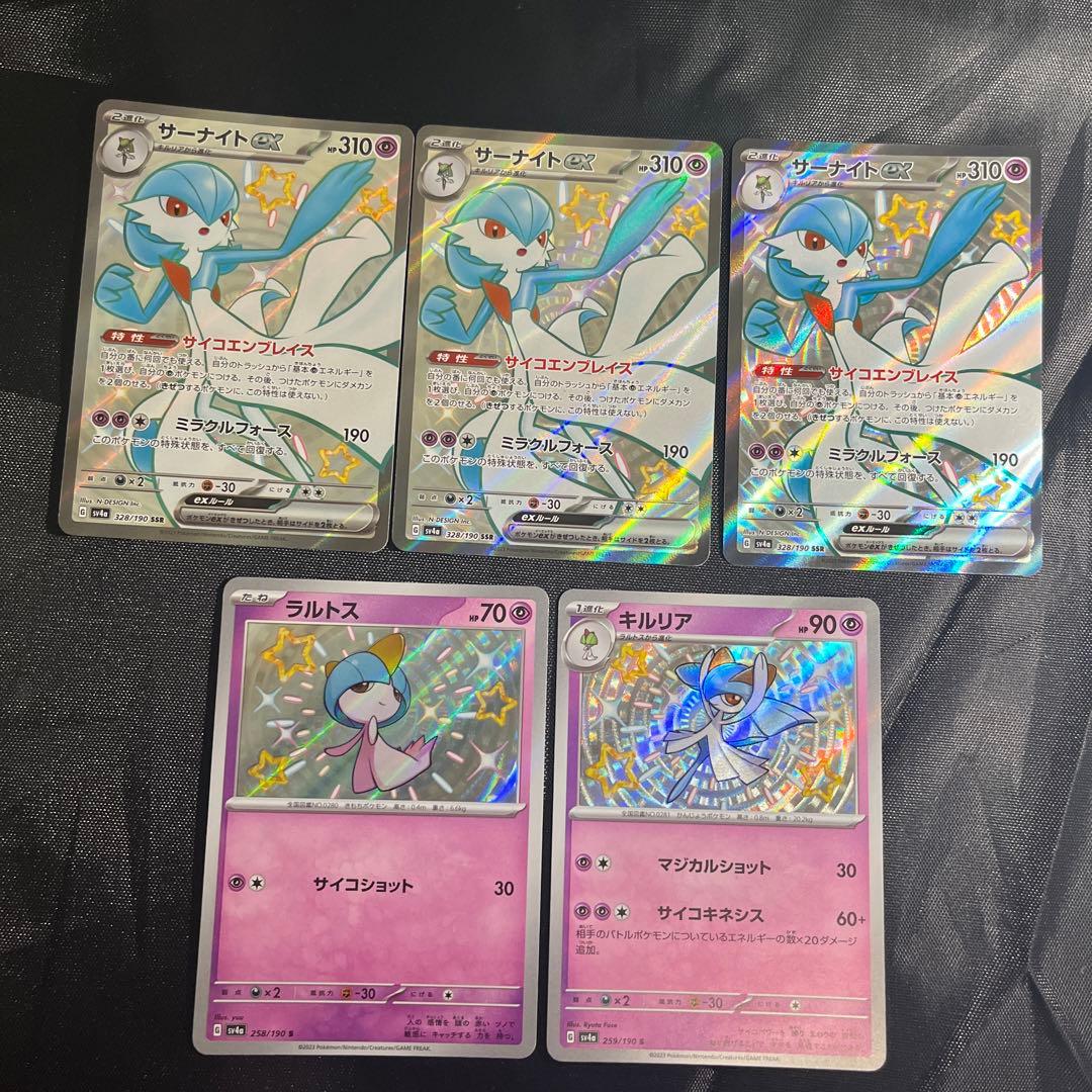 ポケモンカード、サーナイトEX SSR×3、キルリアS×1、ラルトスS×1
