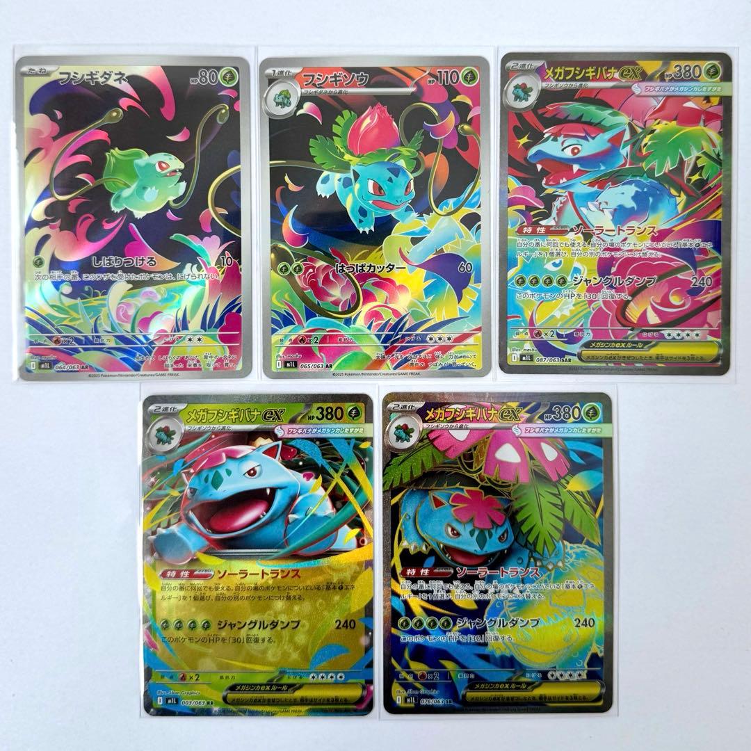 【美品】メガフシギバナex 進化ライン SAR コンプリートセット ポケカ