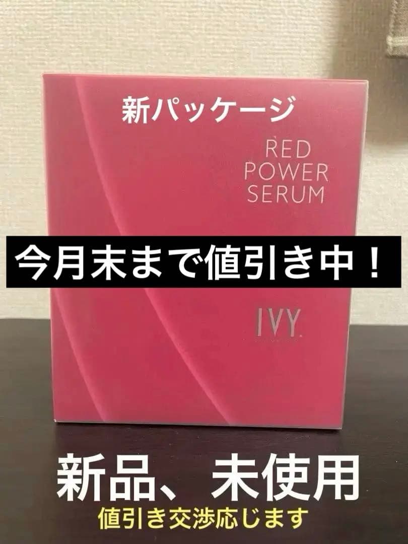 アイビー化粧品 レッドパワーセラム スペシャルセット 30ml 6本入り 美容液