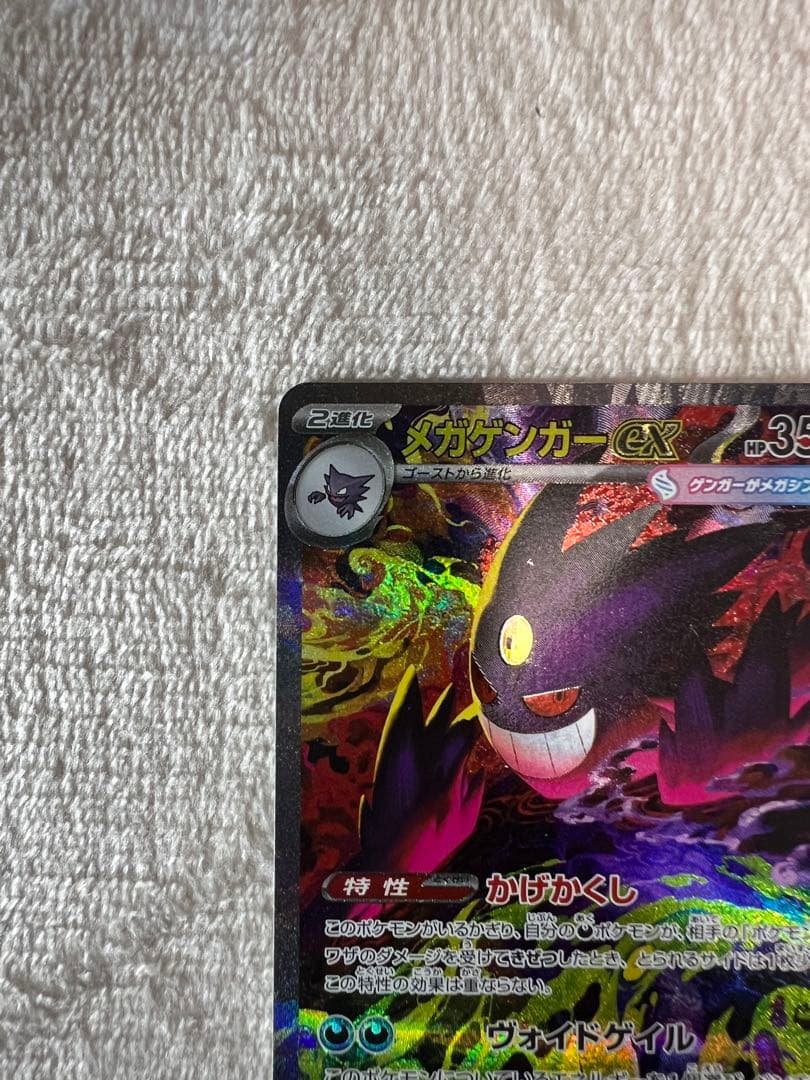 慶*様 【極美品】 メガゲンガーex SAR 《即日発送》