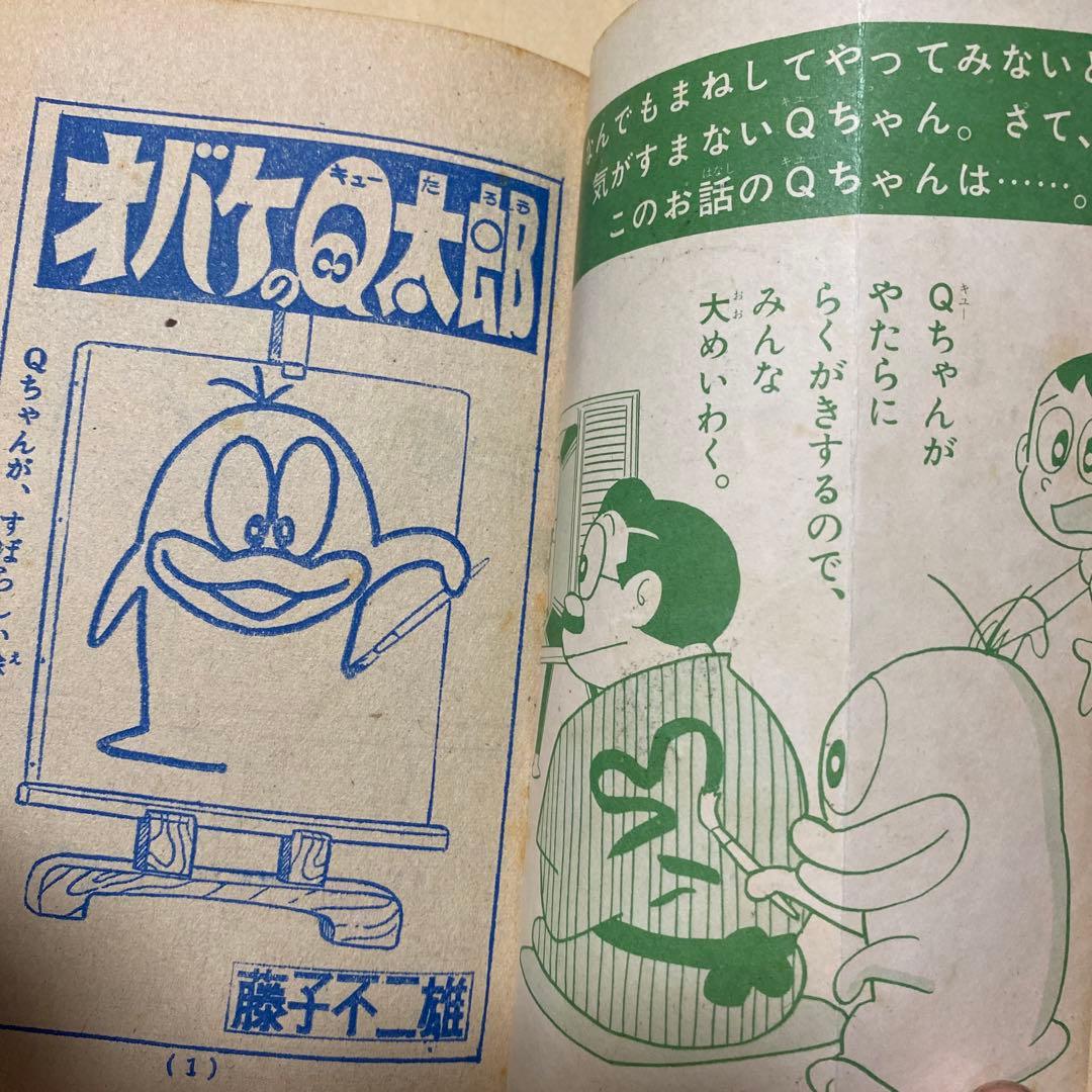値下げ[激レア！]オバケのQ太郎 藤子不二雄 小学三年生付録 昭40年12月