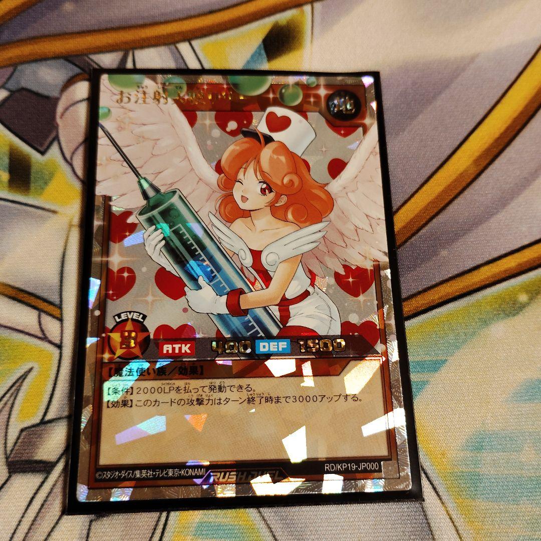 お注射天使リリー　オーバーラッシュ　遊戯王ラッシュデュエル