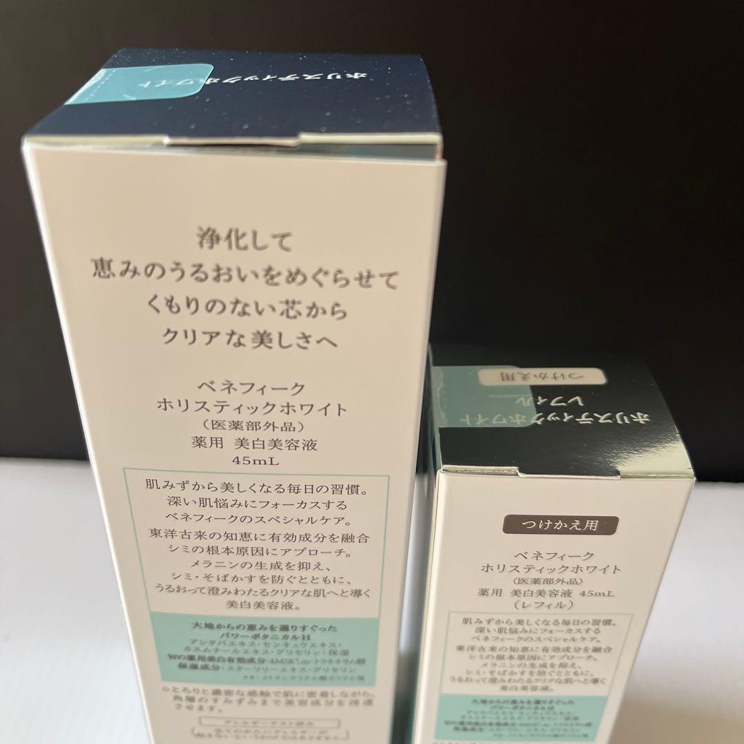 ベネフィークホリスティックホワイト 本体&入れ替え 美白美容液