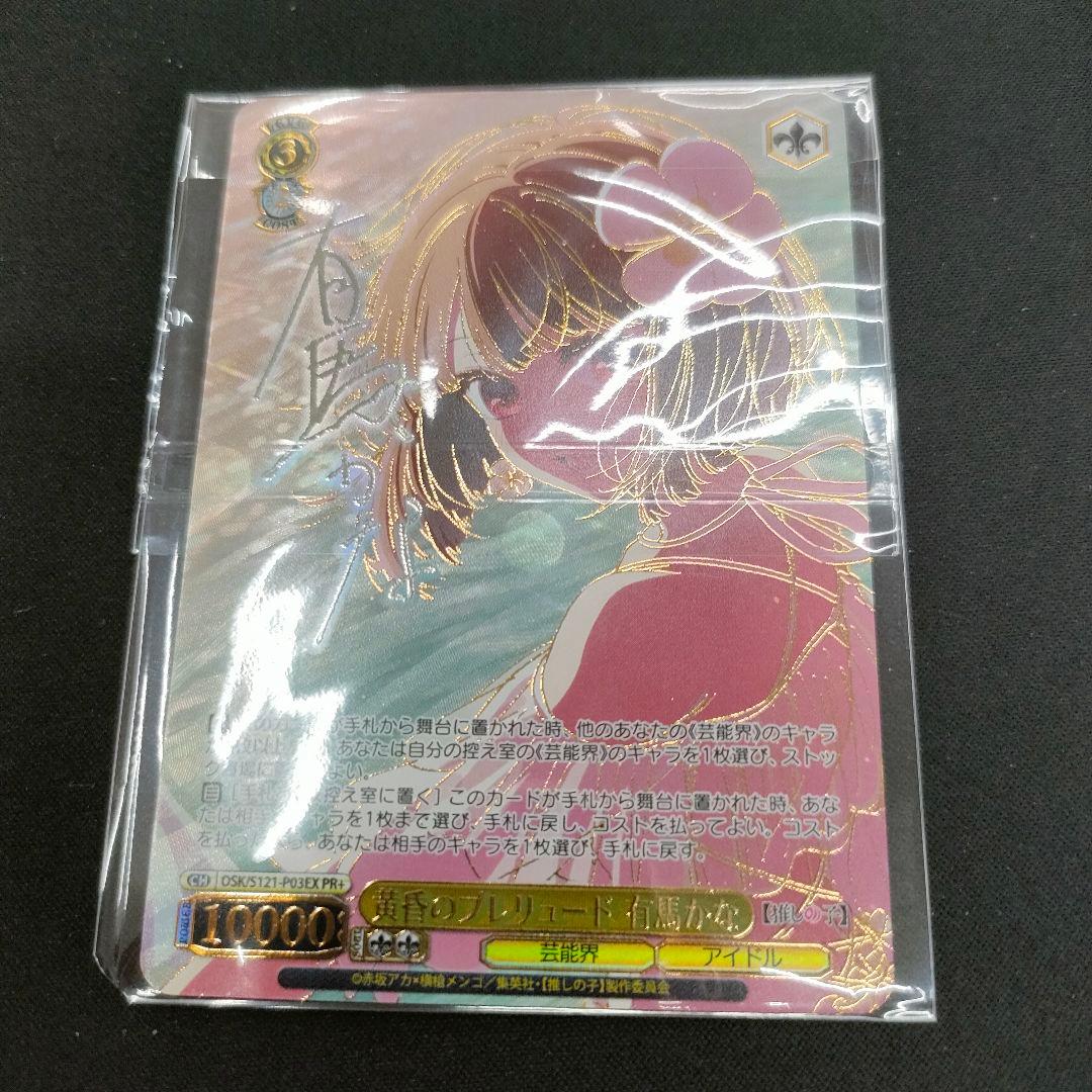 優勝PRカード　黄昏のプレリュード 有馬かな