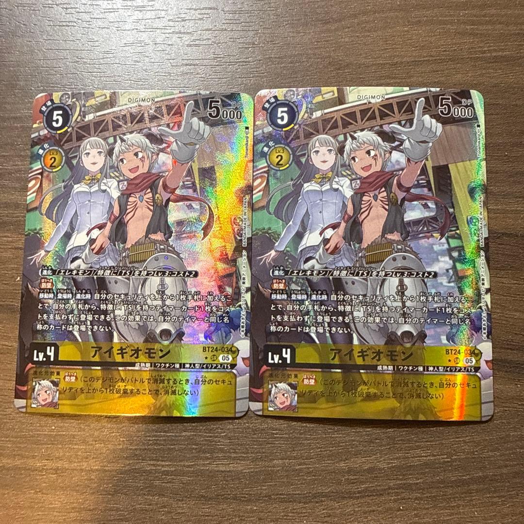デジモンカード　Time Stranger　アイギオモン　パラレル　2枚