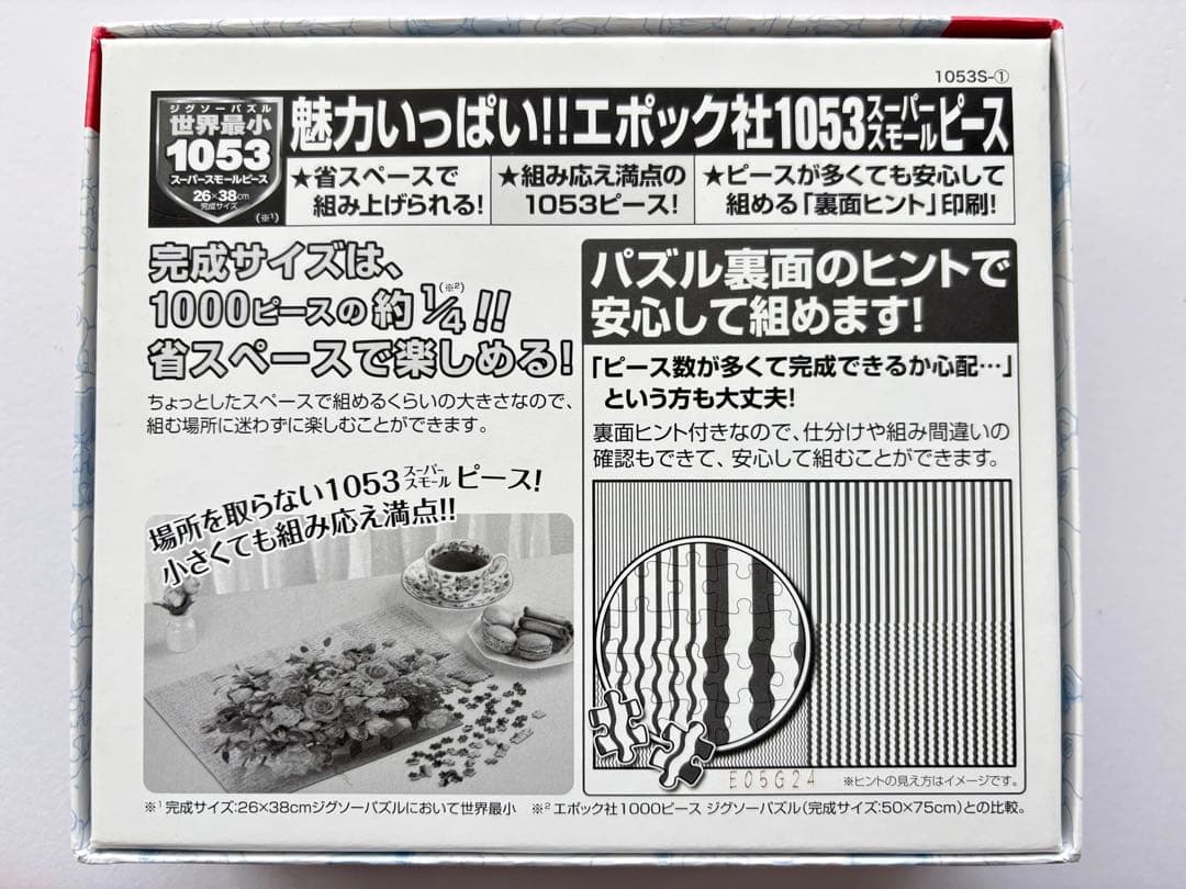 スヌーピー アクアリウム ジグソーパズル 1053ピース 世界最小 - メルカリ