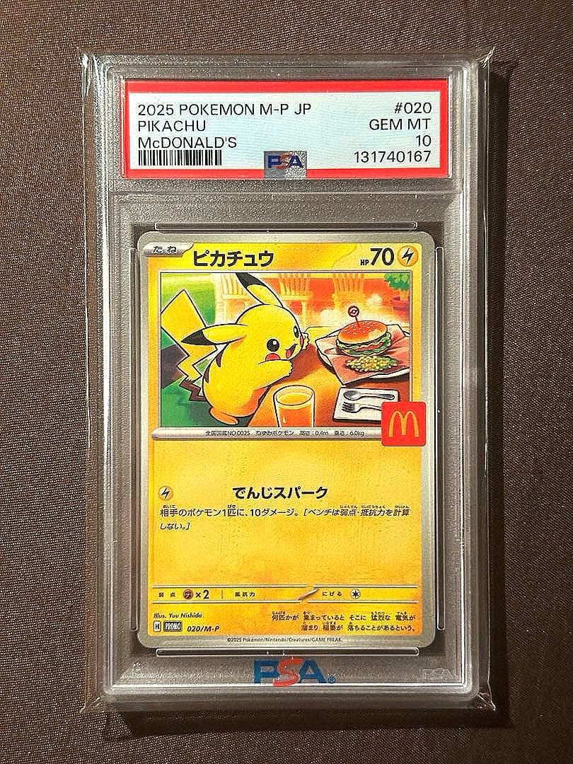 2025 POKEMON M-P JP #020 ピカチュウ　PMS10 PSA10] PIKACHU PROMO 020/M-P McDONALD'S 2025 Pokemon card Japanese