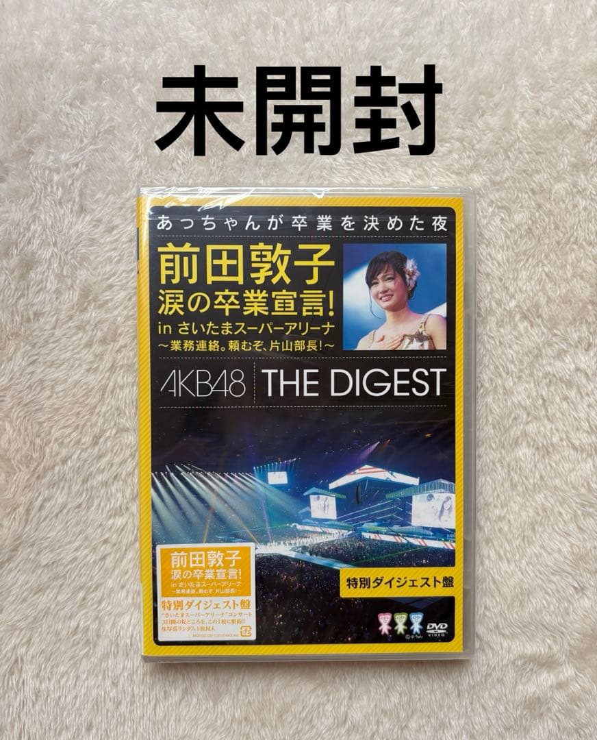 未開封，AKB48/前田敦子 涙の卒業宣言!in さいたまスーパーアリーナ