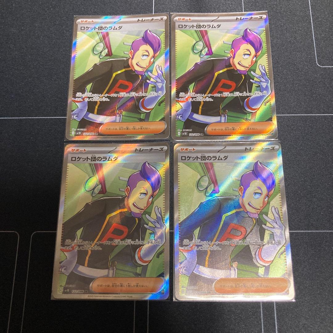 ロケット団のラムダ SR 4枚セット
