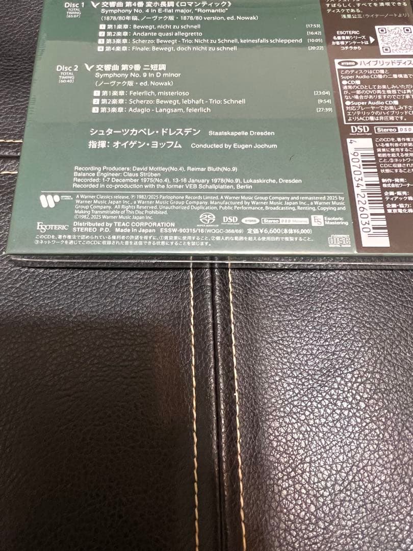 ESOTERIC SACD ESSW-90315/16 ブルックナー 交響曲第4