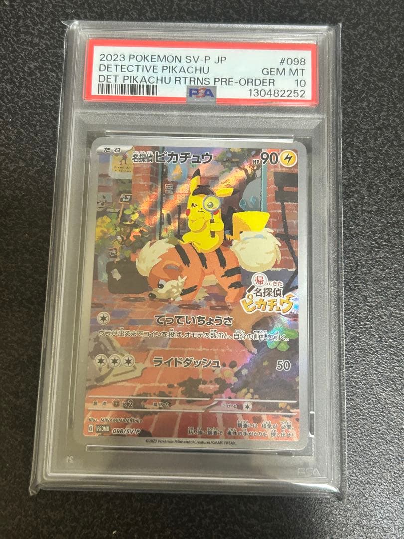 PSA10】名探偵ピカチュウ 098/SV-P プロモ #098 - メルカリ