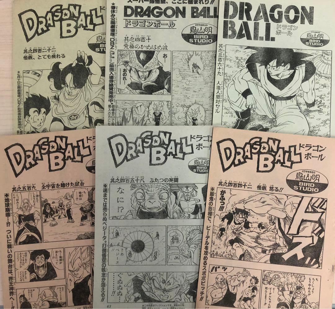 超貴重！ドラゴンボール当時もの切り抜きスペシャル本です！